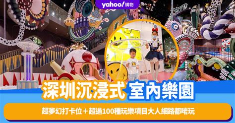 meland收費|深圳Meland Club 3層高夢幻兒童樂園 擁100種玩樂